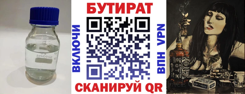 купить   Приморск  Бутират Butirat 